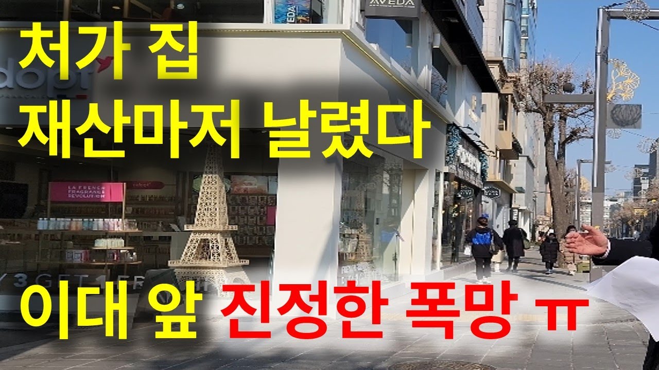 권리금10억 이었던 곳 15년째 바닥으로 추락. 아파트 저당 잡아 장사하는데 ㅠ