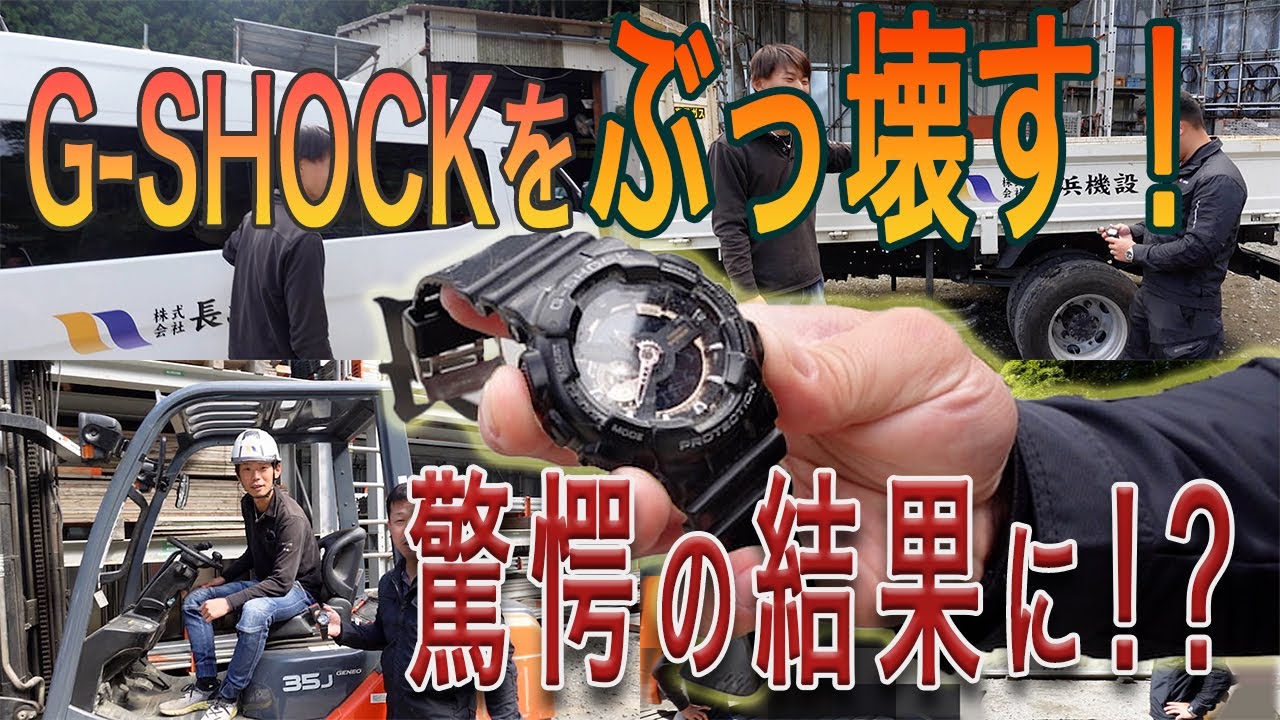 【G-SHOCK】Gショック耐久テスト！！本気でぶっ壊します！！