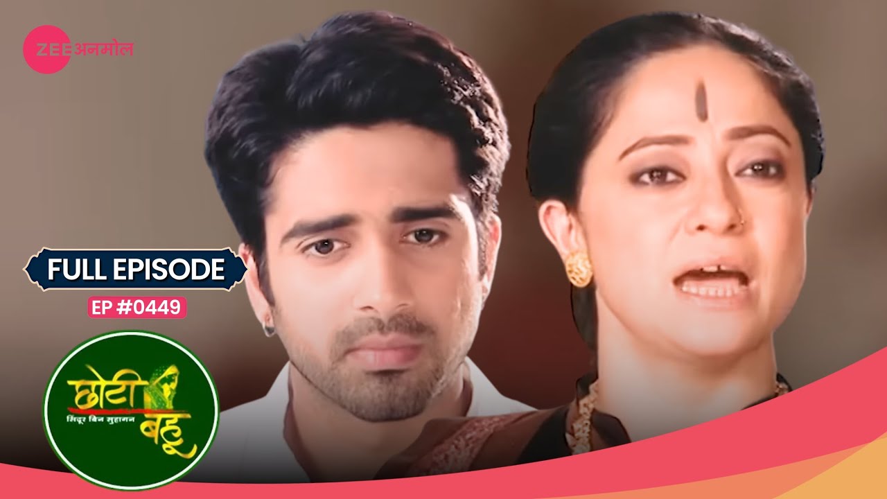 क्या? Mataramji ने बोला Dev को remarriage के लिए 😲 | Choti Bahu | Full Ep #449 | Zee Anmol