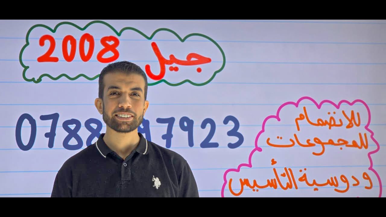 الحصة التأسيسية الثانية رياضيات 2008