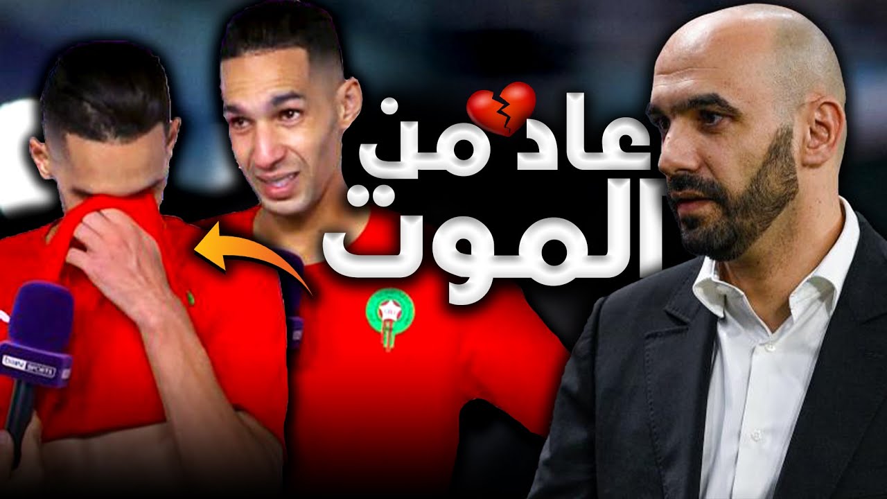 ظلمه جمهور الاهلي المصري و أنقذه وليد الركراكي.. قصة مؤثرة جدا لبدر 💔