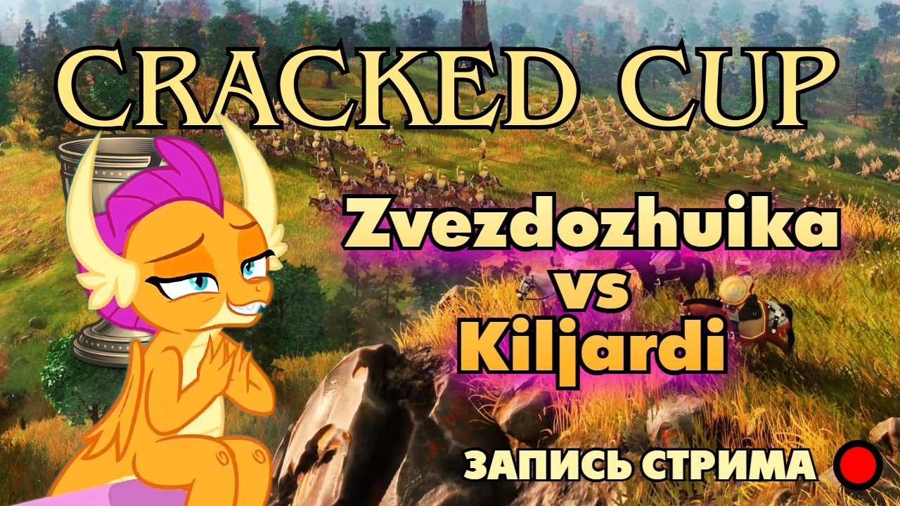 играю CRACKED CUP против Kiljardi (неделя 9) (запись стрима)