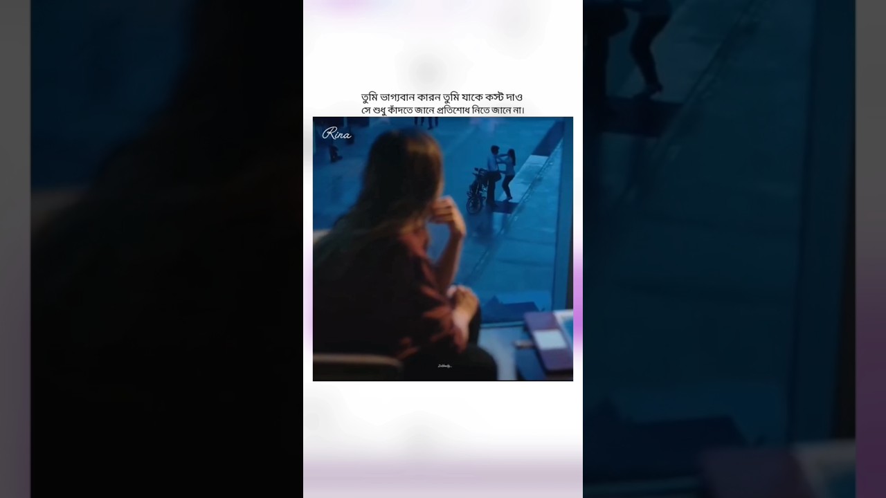 কষ্টের স্ট্যাটাস||Bangla Shayari Status/Sad WhatsApp Status/#reels​ #sad​ #shorts​ #youtubeshorts​