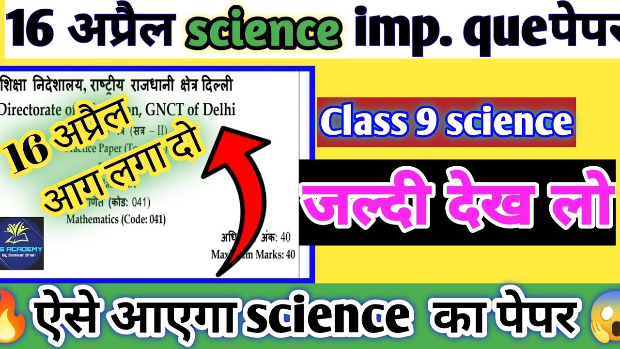 Class 9 SCIENCE Annual Exam 2022 Term 2 SampleQuestion Paper