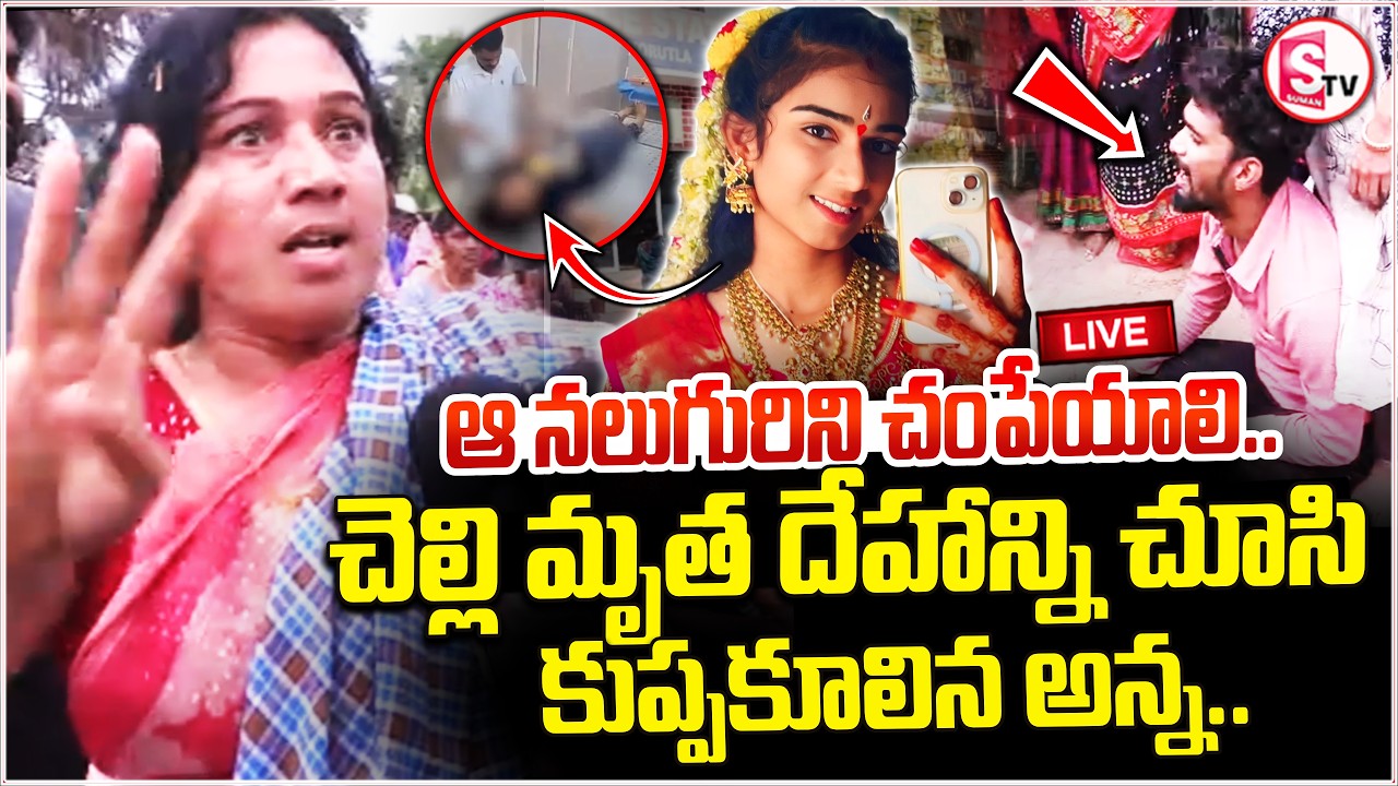 🔴Korutla Youtuber Vaishnavi Case | Mother Shocking Comments | Brother Emotional | SumanTv VIjay