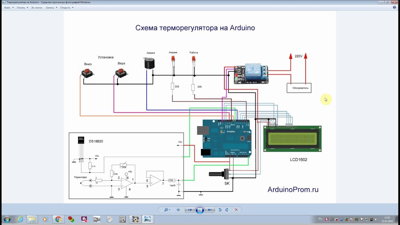 Терморегулятор своими руками