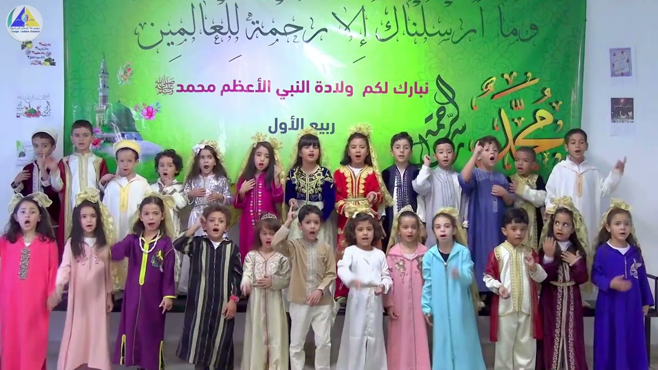 الاحتفال بعيد المولد النبوي الشريف | الأولى ابتدائي