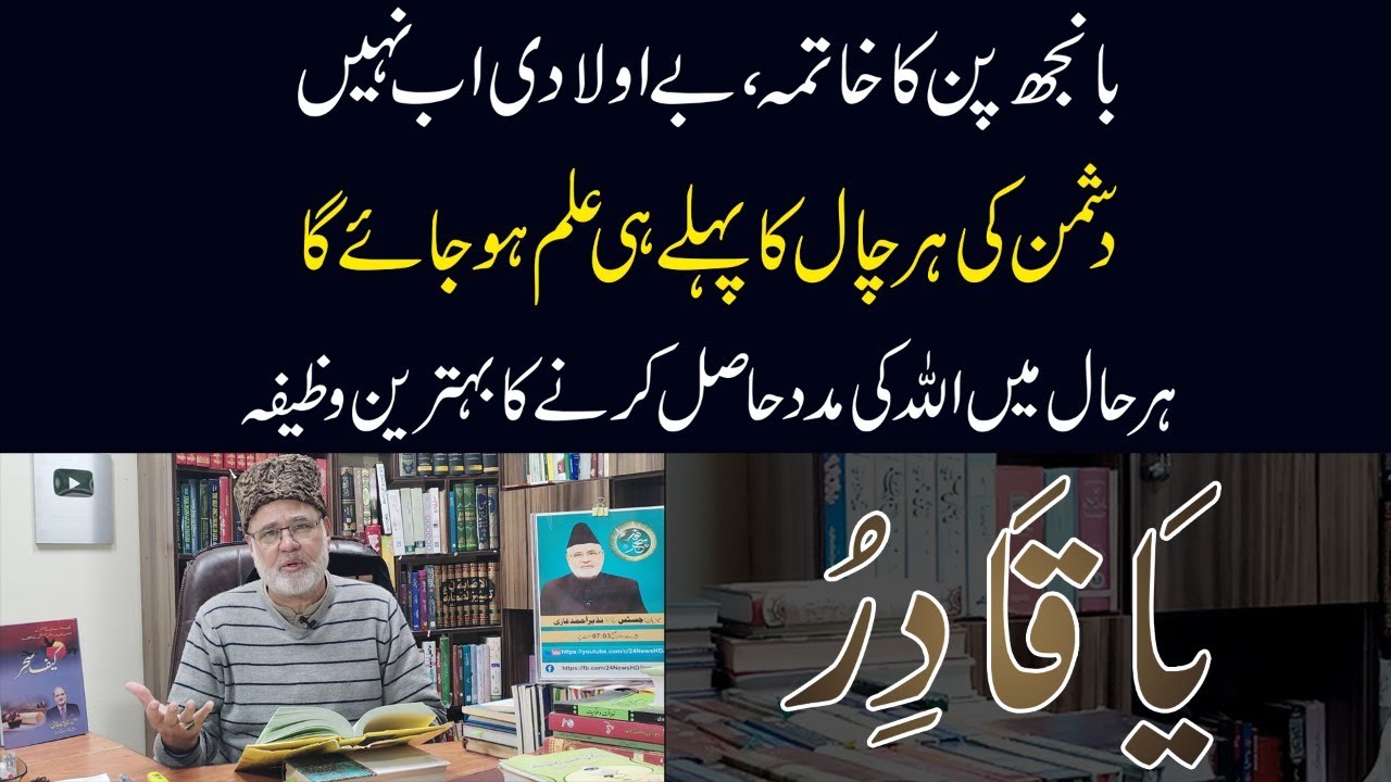 Banjh Pan Ka Khatma | Bayoladi Ub Nhi | ya qadiru ki fazilat | Wazifa channel | Nazeer Ahmad Ghazi