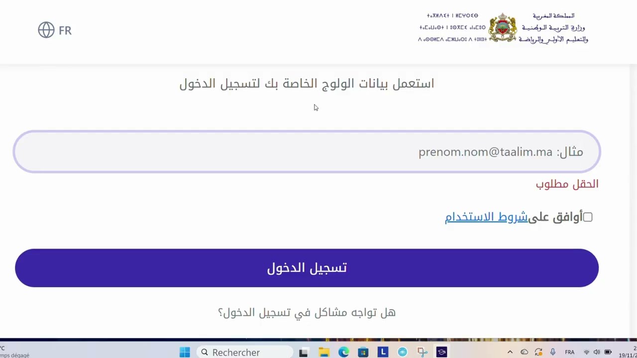 مشكل في الولوج إلى تطبيق TILMIDTICE
