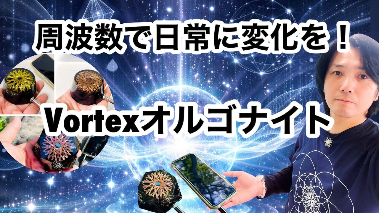 Vortexオルゴナイト発売！！#オルゴナイト #vortexオルゴナイト #ロダンコイルオルゴナイト