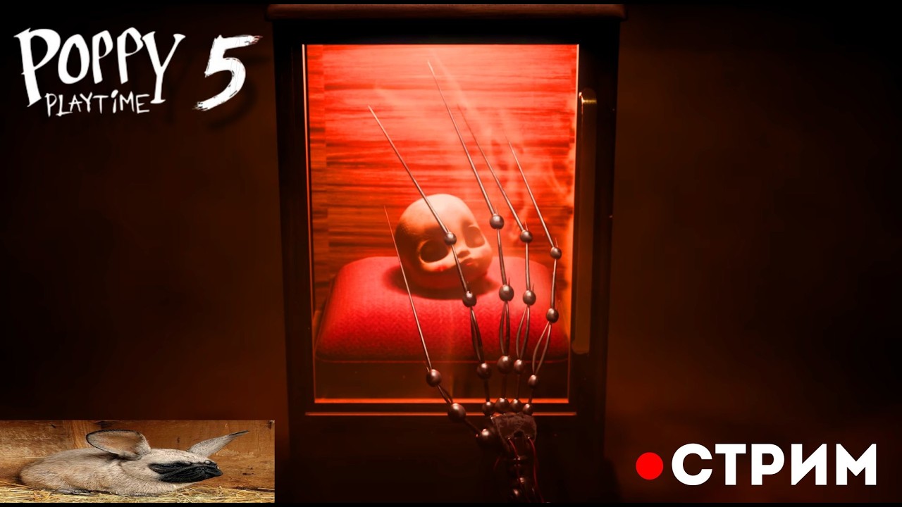 ПРОХОЖУ POPPY PLAYTIME 5 И ОБЩАЮСЬ СО ЗРИТЕЛЯМИ 😉