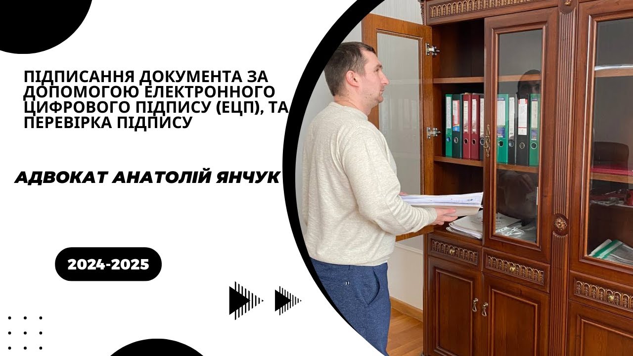 Підписання документа за допомогою електронного цифрового підпису (ЕЦП), та перевірка підпису.