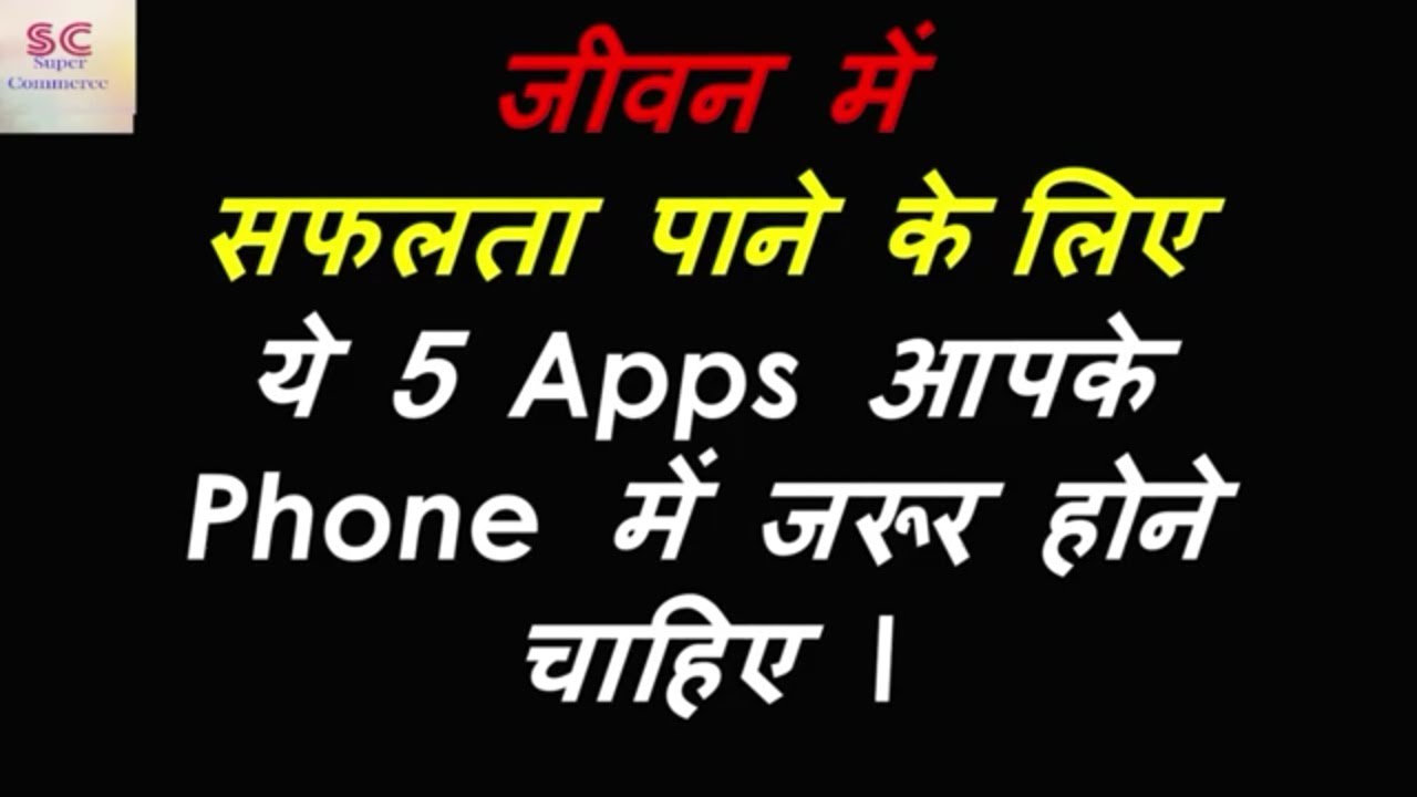 Top educational apps for students | best educational apps | best apps | educational apps in hindi