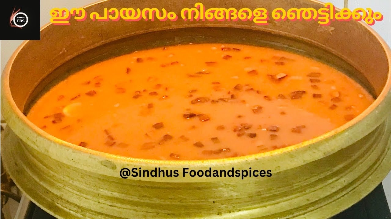 ഈ പായസം നിങ്ങളെ ഞെട്ടിക്കും ഓണം സ്പെഷ്യൽ ചേന പായസം CHENA PAYASAM EP 232