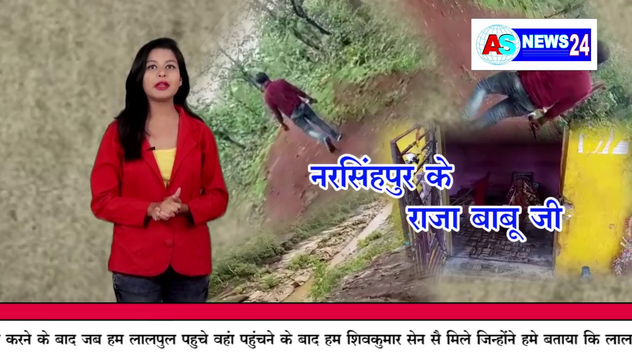 narsinghpur ke raja babu 24 july18