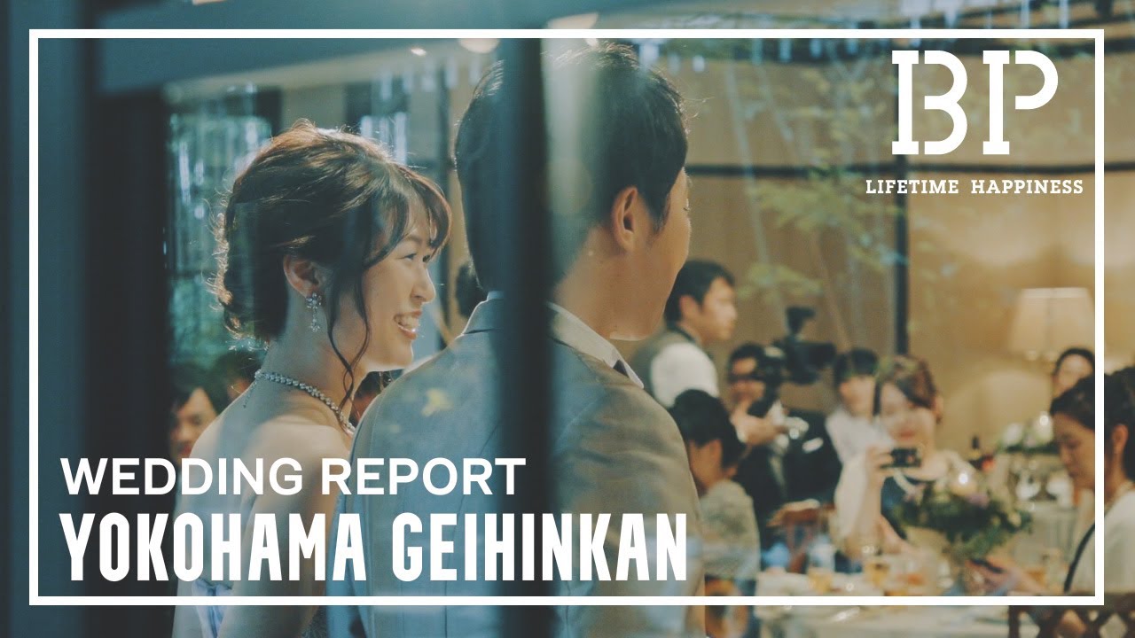 Wedding Report-オリエンタル-【横浜迎賓館】