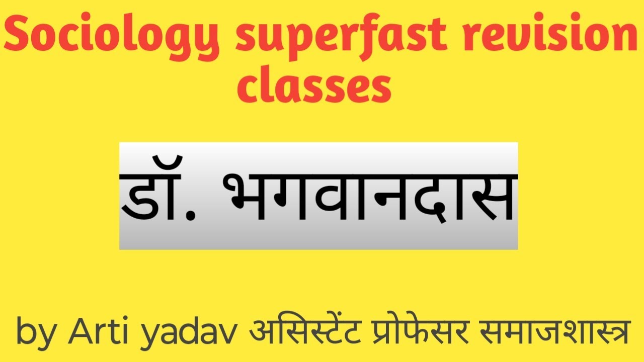 Pgt sociology classes | Dr. Bhagwandas #pgtsociology  #sociologydotnet