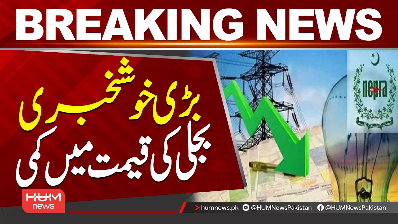 Big Relief for Consumers! Electricity Prices Reduced| Hum News | Pakistan