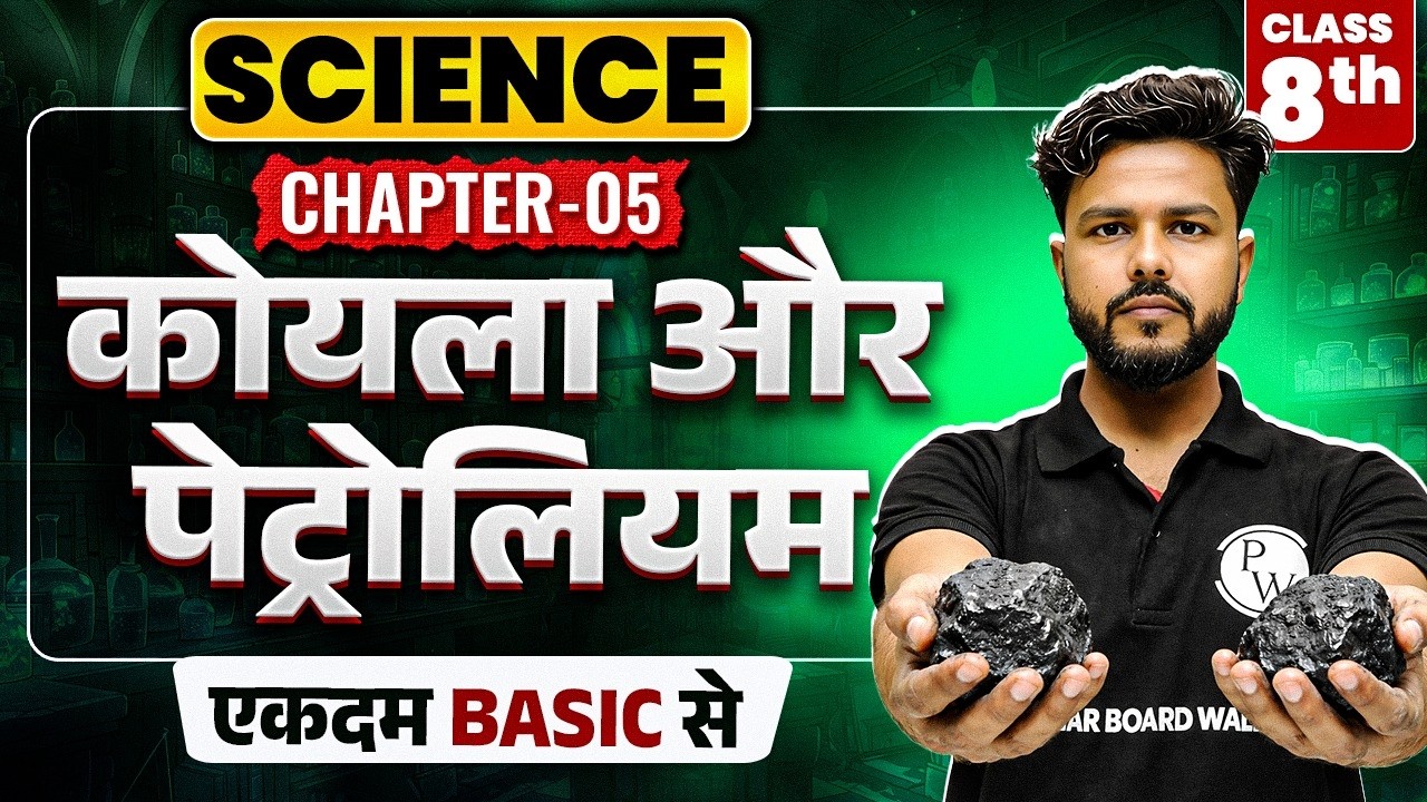 Fuel - Coal and Petroleum (कोयला और पेट्रोलियम) | Class 8 Science Chapter 5 | State Board