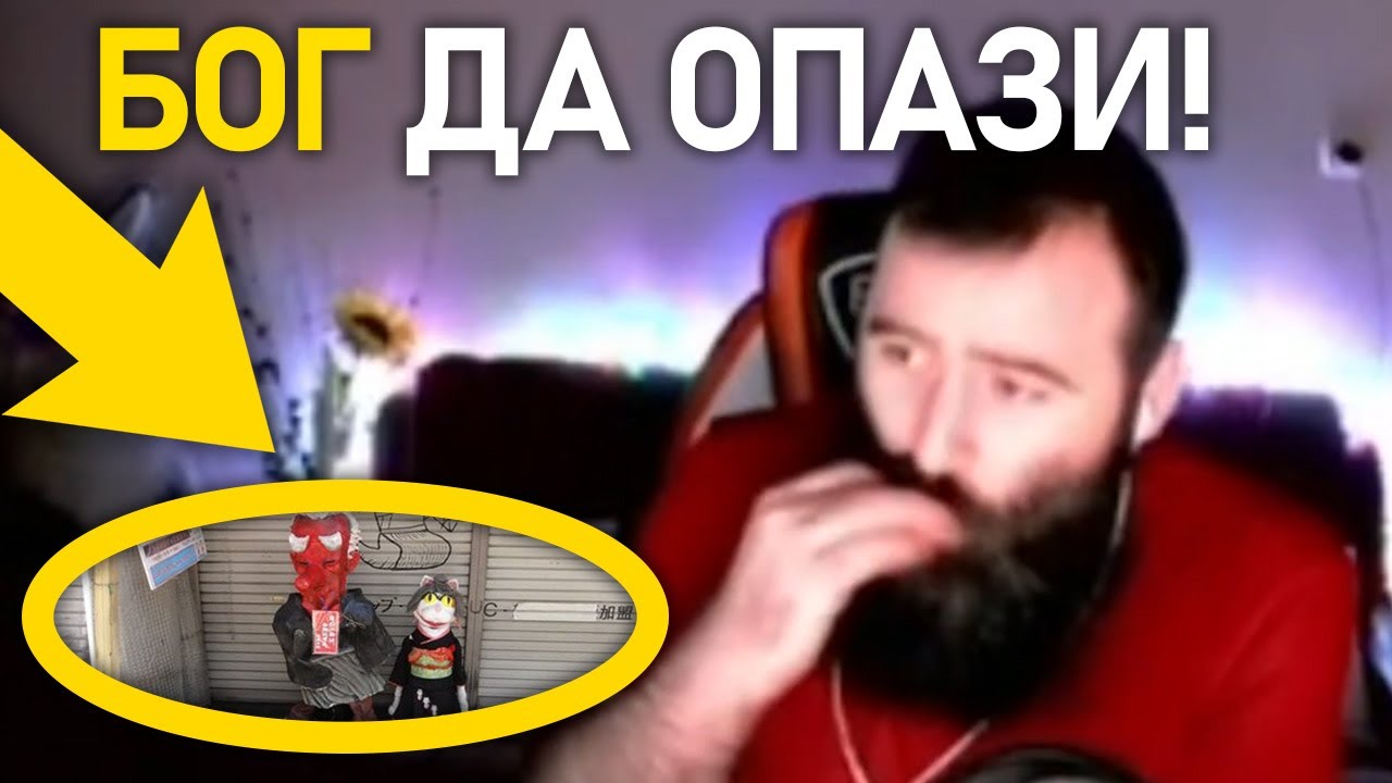 Недялко (unkind1baby) реагира на 
