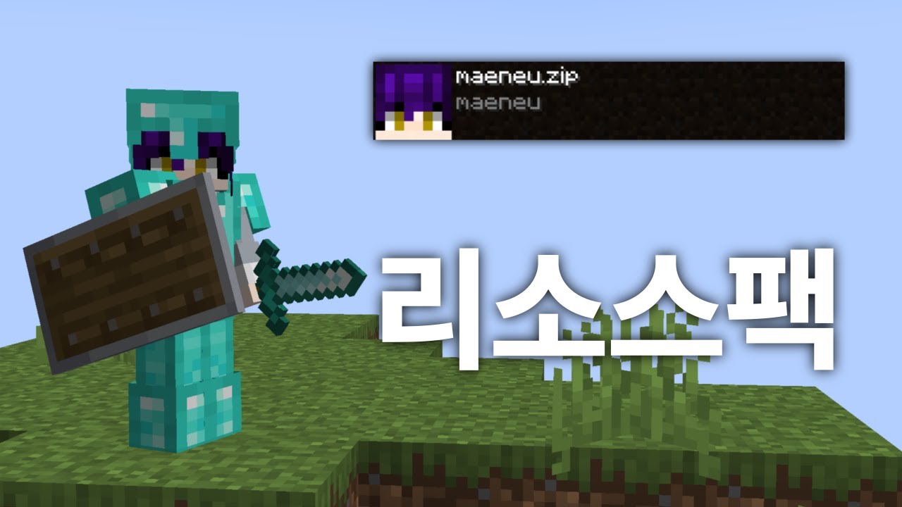 1.21.11 리소스팩 배포