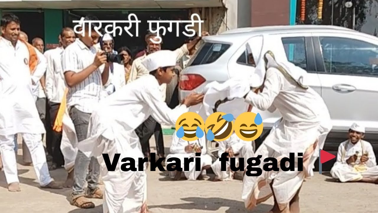 लय मजेशीर वारकरी फुगडी 😂 एकदा नक्की बघायला लागतय 😅 #वारकरीफुगडी #वारकरी #फुगडी #2026 #funny #comedy 