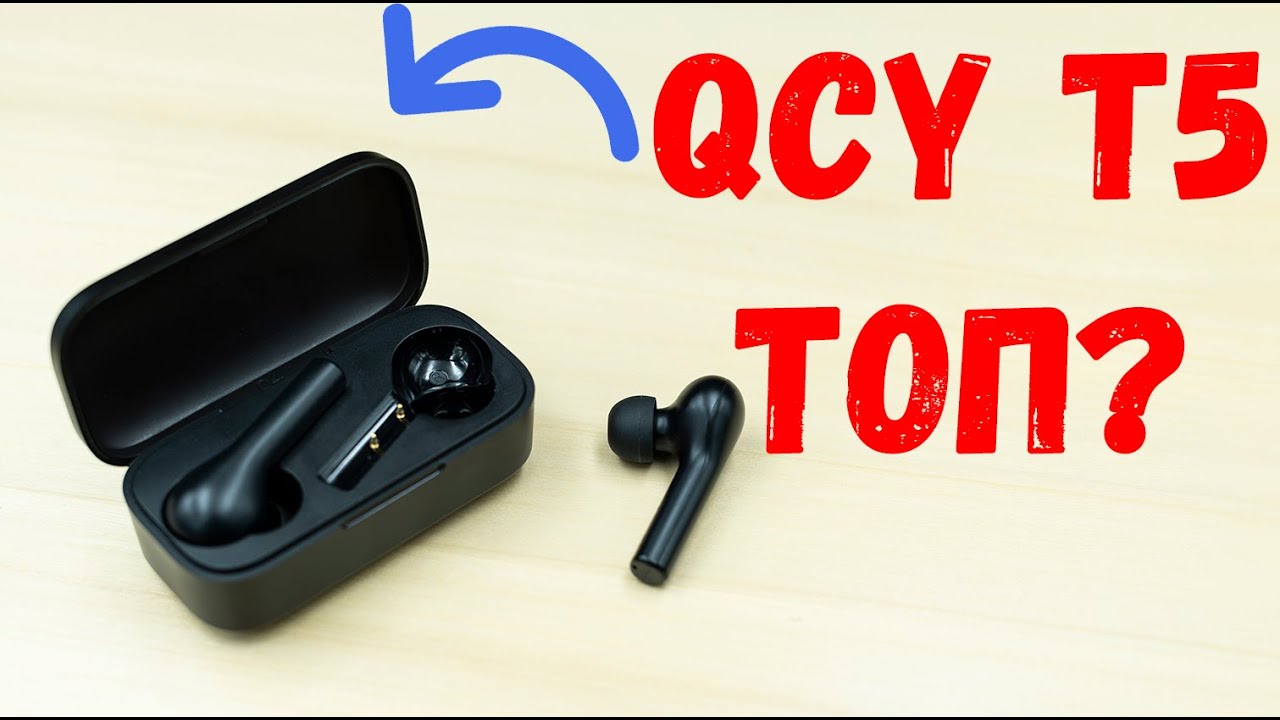 Беспроводные наушники QCY T5. Топ за свою цену. Обзор, сравнение с T3