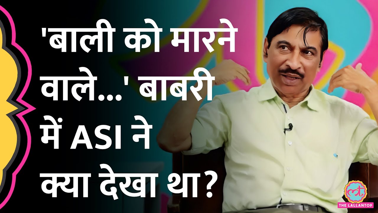 Ayodhya में Babri Masjid की खुदाई में ASI को Mandir का कौन-सा सबूत मिला था? | KK Muhammed | GITN