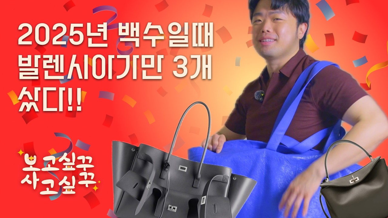 보꾸 사꾸! 연말 소비 정산 | Ep6. 백수일 동안 발렌시아가만 3개 | 총 12개 | 2026년에는 절약 모드!