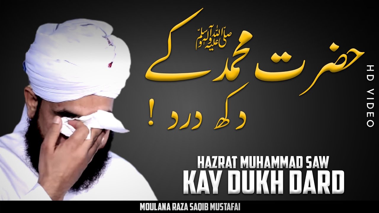 HAZRAT MUHAMMAD ﷺ Kay Dukh Dard Ka Waqia - Very Emotional Bayan By Moulana Raza Saqib Mustafai