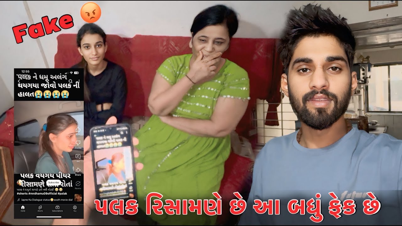 Palak Risamne Chhe Aa Fake Chhe  😡