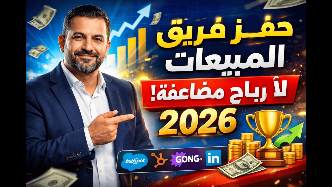 تحفيز فريق المبيعات