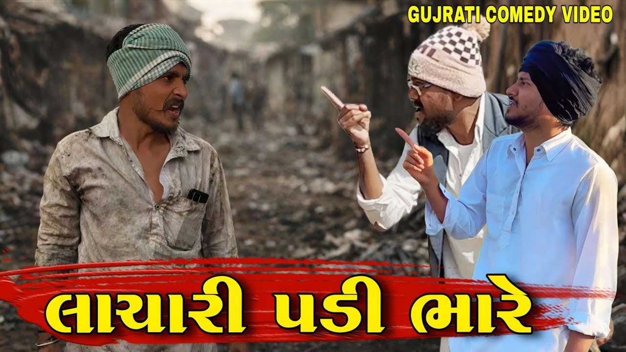 લાચારી