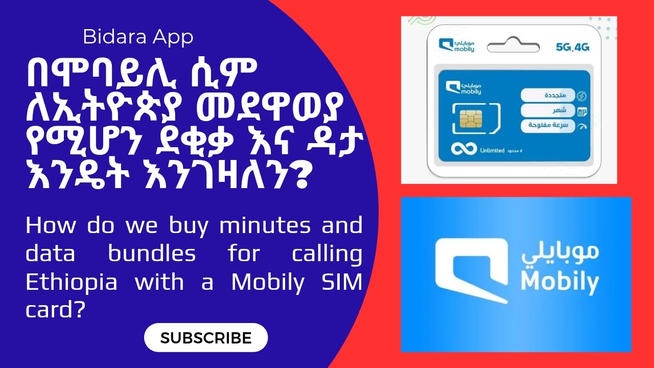 በmobily ሲም ለኢትዮጵያ መደዋወያ የሚሆን ደቂቃ እና ዳታ እንዴት እንገዛለን/ How to get Mobily Ethiopia minutes & data offers