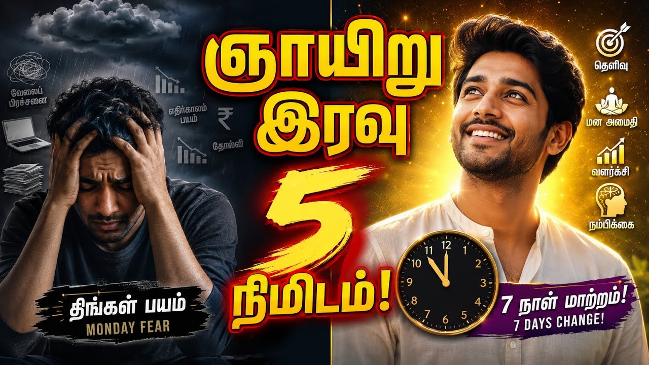 தூங்கும் முன் 3 நிமிடம் போதும்! உங்கள் வாழ்க்கையை மாற்றும் | Sunday Ritual! 🌙