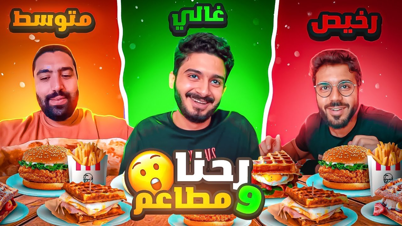 يوم كامل رخيص vs متوسط vs غالي 🫣 | الظرف يحدد فين تاكل ✉️