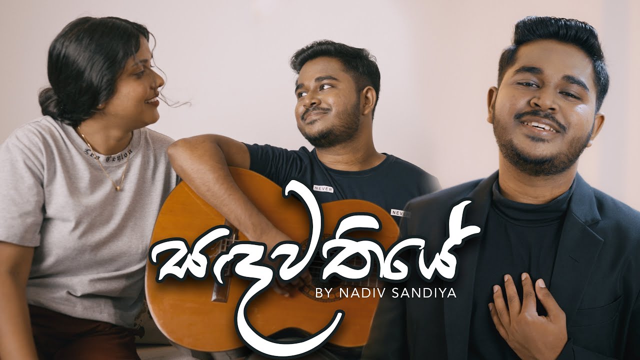 Nadiv Sandiya -  Sandawathiye ( සඳවතියේ ) Official Music Video