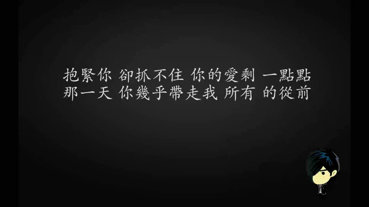 周杰倫 - 一點點 歌詞版