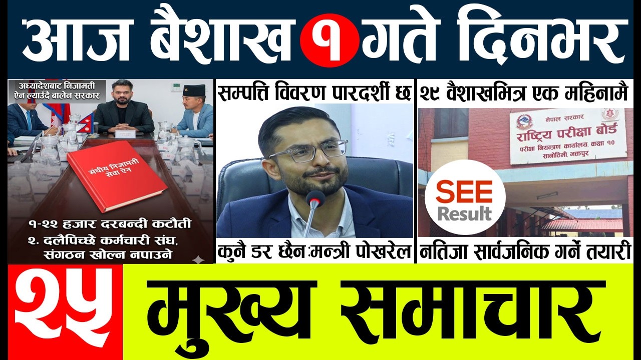 News🔴today nepali news aaj ka mukhya samachar taja