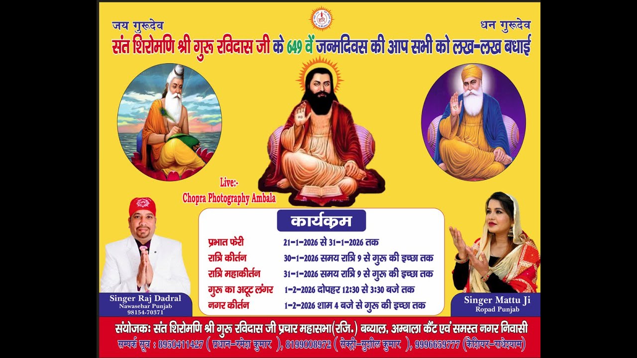 Live- संत शिरोमणि श्री गुरु रविदास जी के 649 वें जन्मदिवस की आप सभी को लख-लख बधाई Chopra Photography