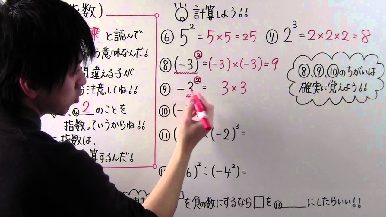 【中1 数学】中1-8 指数