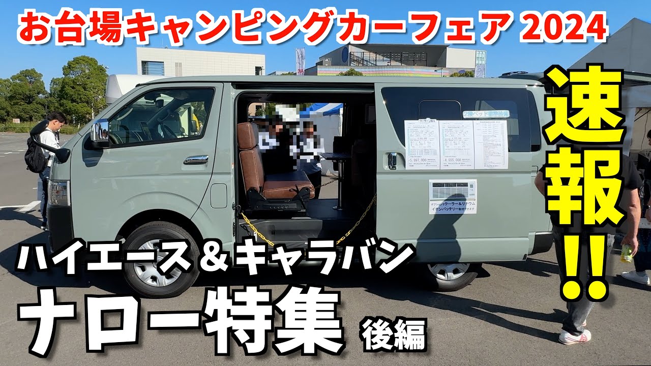 各社モデルが勢揃い！今ナローボディ・バンコンが熱い！