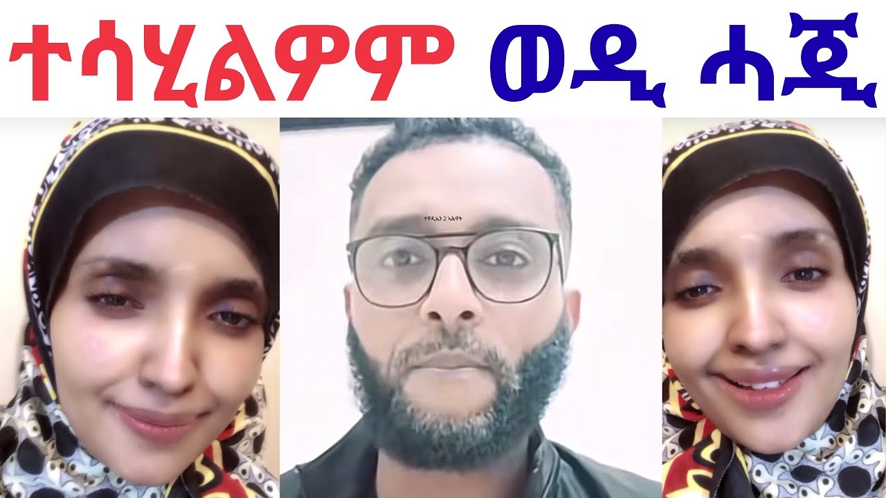 ወዲ ሓጂ  ምስ ጋል ዓፋር ተሳሂለሞም ከምዚ  ን ደምብያ ጸሪፍዎም