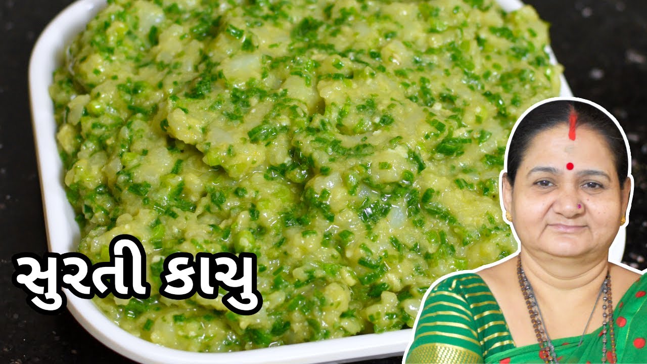 સુરતી કાચુ - Surti Kachu Banavani Rit - Aru'z Kitchen - Gujarati Recipe - Winter Recipe