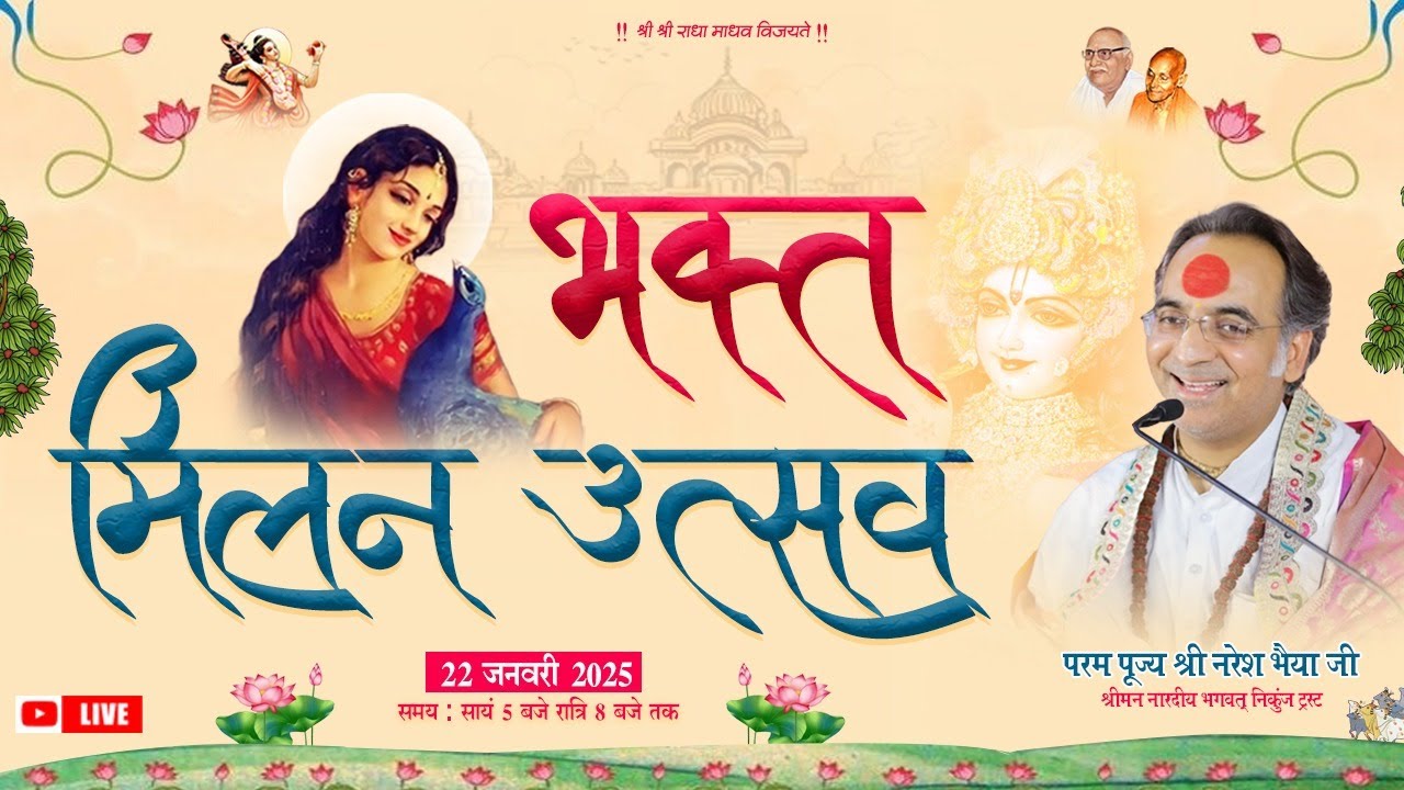 Live 🔴|Bhakt Milan Utsav (Chaturth Varsh)| Pujya Shri Naresh Bhaiya Ji|