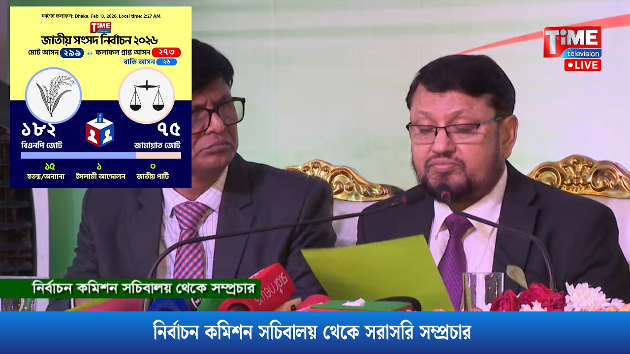 নির্বাচন কমিশন সচিবালয় থেকে সরাসরি সম্প্রচার
