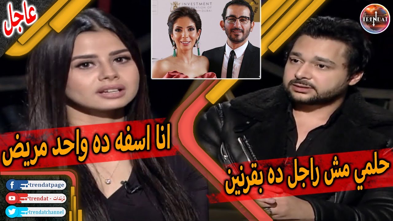 عاجل. محمود المهدي يشتم احمد حلمي علي الهواء بسبب مني زكي 