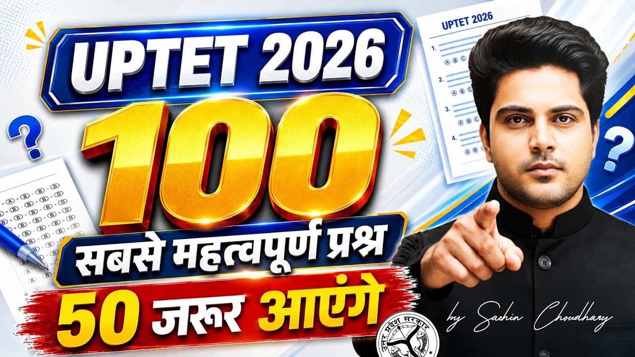 UPTET 2026 100 सबसे महत्वपूर्ण प्रश्न 🔥 50 जरूर आएंगे by Sachin Choudhary live 8pm