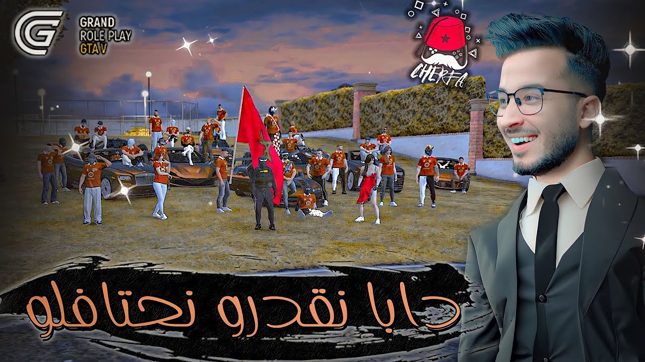 GTA RP MAROC #20 - Cherfa |  الحياة الواقعية : الفرقة الخاصة