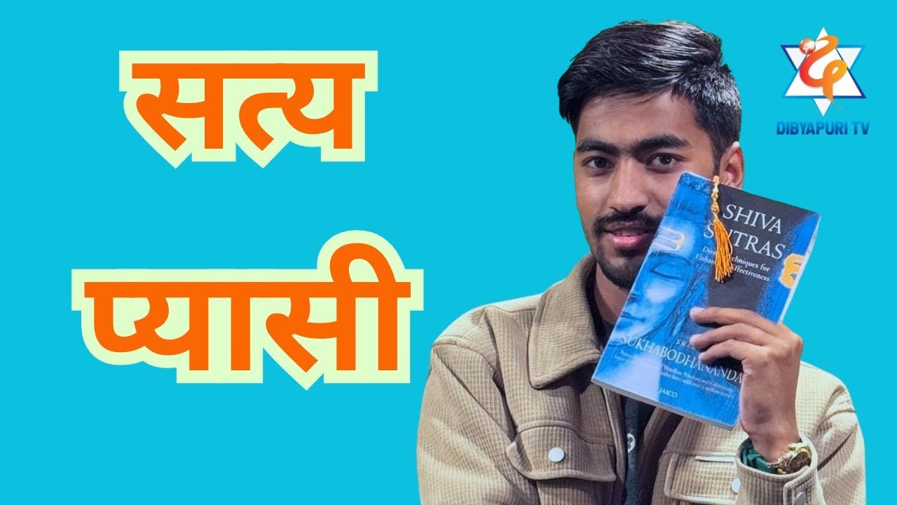 सत्यप्यासी युवासँग #राजनको  जिज्ञासा ? EP 577 @ Anil Khadka Part- 2 || Dibyapuri TV